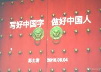 艺术家刘本镐生活:参加《铁路中青年书法骨干业务培训班》学习,聆听中国书法家协会【图0】