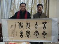 艺术家高志刚日记:大篆金文书法与明星大咖们合影。
《大篆金文无欲则刚》~演员【图2】