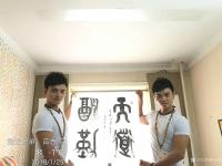 艺术家高志刚日记:大篆金文书法与明星大咖们合影。
《大篆金文无欲则刚》~演员【图4】