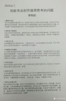 艺术家刘本镐生活:当今书坛顶级大师张继先生、刘恒先生、刘洪彪先生为我们上课,聆【图4】