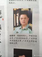 艺术家金新宇荣誉:刚收到的书法报,上面有一张俺的破字,【图3】