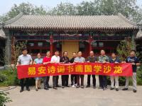 艺术家杨牧青日记:2018年6月18日,适逢端午时吉·易安诗词书画国学沙龙一行【图0】