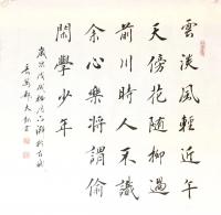 艺术家郭大凯日记:大凯书法作品欣赏《云淡风轻近午天,傍花随柳过前川。
时人不【图0】