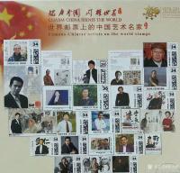 艺术家张杰栋日记:美国邮票上的中国艺术名家:张杰栋
世界邮票上的艺术人生:美【图1】