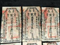 艺术家罗邵华收藏:清朝光绪年间的老银票,管银钱票总局发行,值得收藏【图1】