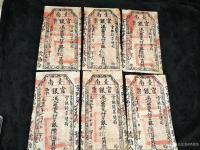 艺术家罗邵华收藏:清朝光绪年间的老银票,管银钱票总局发行,值得收藏【图4】