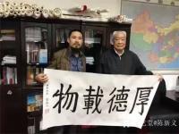 艺术家陈新义收藏:关于《厚德载物》与《正道人生》
翻阅典籍,看看那些推动人【图0】