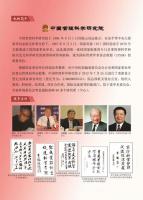 艺术家陈利波荣誉:荣幸被中国管理科学研究院(国家级事业单位)行业发展研究所聘任【图1】