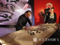 艺术家周鹏飞日记:曾经为中国马会主办的中国汗血马大典,写的标识“中国马文化节”【图1】