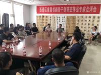 艺术家安士胜收藏:西青区书画骨干创研班作品专家点评现场~感谢市书协各位领导专家【图3】