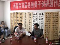 艺术家安士胜收藏:西青区书画骨干创研班作品专家点评现场~感谢市书协各位领导专家【图4】