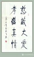 艺术家秦发艺日记:慈藏大爱,孝蕴真情。第一句说的是父母长辈之慈爱。第二句说的是【图0】