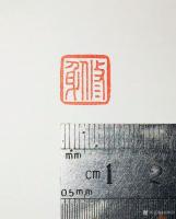 艺术家孙仲阳日记:书友的订件书法篆刻作品,最近忙于暑假班,正在陆续赶制中【图1】