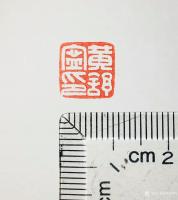 艺术家孙仲阳日记:书友的订件书法篆刻作品,最近忙于暑假班,正在陆续赶制中【图5】