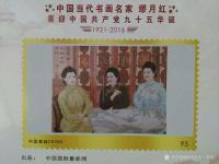 艺术家当代书画名家—缪月红荣誉:在2016年的十月份,我第一次收到邮册的样稿,看到自己的名字【图3】