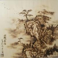 艺术家孙传海日记:烙画艺术新创作品《山随画活》《太行风骨》《山随画活》尺寸61【图0】