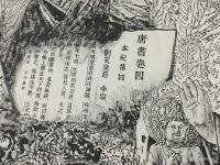 艺术家马培童日记:创作随想:石窟探访写生、采风、创作,用焦墨画表现,是以浓墨汁【图2】