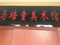 艺术家马培童日记:《突破焦墨画的意境》:焦墨画的意境不仅只是情与景的融合,而且【图0】