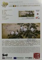 艺术家李忠信荣誉:改革开放四十周年,世界邮票上的中国艺术名家~李忠信【图3】