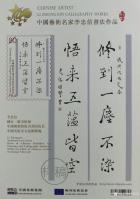 艺术家李忠信荣誉:改革开放四十周年,世界邮票上的中国艺术名家~李忠信【图4】