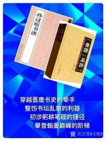艺术家王根权日记:《孙过庭享年考略》-《<书谱>品评》第二讲(王根权)著
【图0】