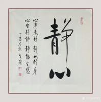 艺术家秦发艺日记:书法作品《静》6幅。学会静,是人生的一笔宝贵的财富。它会让你【图2】