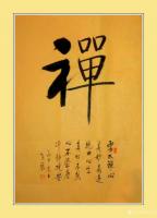 艺术家秦发艺日记:书法作品《禅》字系列5幅,请欣赏。禅,以其玄奥深邃的内涵吸引【图0】