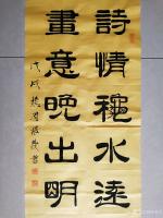 艺术家李振义日记:隶书书法作品欣赏《天以高远纳万物,人以宽厚超自然》,《诗情秋【图1】