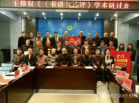 艺术家王根权日记:《率府录事孙君墓志铭》解读(二)《〈书谱>品评》王根权第六讲【图0】