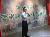 艺术家叶仲桥收藏:《相約星湖”劳崇骋书画作品展》11月8日到肇庆市,出席由肇庆【图5】