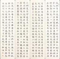 艺术家艾雄恒日记:楷书书法作品录《正气歌》,尺寸4条屏40cmx138cm ,【图0】