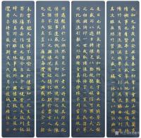 艺术家艾雄恒日记:楷书书法作品录《正气歌》,尺寸4条屏40cmx138cm ,【图1】