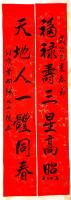 艺术家叶向阳日记:艺田笔耕:《金猪献宝》行书书法作品欣赏。叶向阳周雅琴携全家恭【图3】