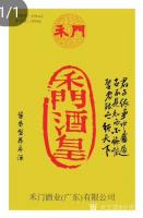 艺术家甘庆琼收藏:由著名书法家马铭先生篆刻,甘庆琼题词,贵州茅台酒+广东禾门之【图5】