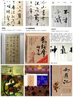 艺术家史介鸿日记:修习书法四十年心得(四言)
文/史介鸿
书属六艺,圣贤所【图1】