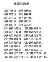 艺术家陈祖松日记:陈氏祭祖楹联:祖德今朝颂,宗功世代歌。
祖德流芳远,先灵佑【图0】