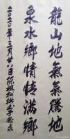 艺术家陈祖松日记:书法作品:龙山地气气腾地,泉水乡情情满乡。
龙山宝地出天宝【图0】
