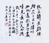 艺术家王晓鹏日记:国画水墨人物画取李白“黄鹤楼送孟浩然之广陵”诗意而创作;
【图1】