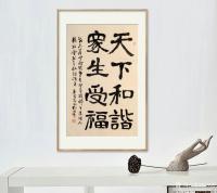艺术家杨牧青日记:名称：魏隶楷书法《天下和谐，众生受福》
规格：68cm×4【图0】