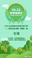 艺术家杨牧青日记:4.22 世界地球日一一中外艺术家也行动,珍爱地球,守护家园【图0】