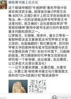 艺术家杨牧青日记:杨牧青:甲骨文非卜辞说之甲骨文书法浅述再谈
在以往的学研认【图0】