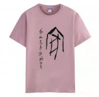 艺术家杨牧青日记:中国人穿中国文化的T恤一一杨牧青原创系列“甲骨文书法”具有品【图5】