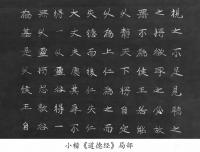 艺术家邓澍日记:楷书书法作品《小楷道德经》，辛丑年夏月邓澍书於北京。
这是【图2】