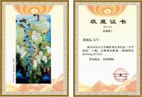 艺术家徐如茂荣誉:收藏证书“您创作的艺术作品《守望家园》一幅，已被我局收藏。（【图0】