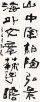 艺术家鉴藏文化收藏:崔大有（石缶）书法作品，草书，楷书，行书，篆书。【图2】