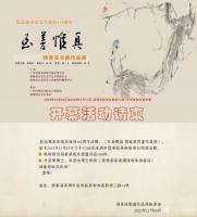 艺术家阎敏收藏:纪念惕善深先生诞辰110周年活勤,《至善唯滇-杨善深香遭作品【图1】