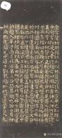 艺术家王征明收藏:《麻姑仙坛记》是颜真卿于唐大历六年（771年）62岁时的小楷【图1】