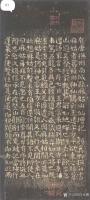 艺术家王征明收藏:《麻姑仙坛记》是颜真卿于唐大历六年（771年）62岁时的小楷【图3】
