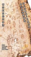 艺术家杨牧青日记:欢迎报名学习:杨牧青甲骨文书法线上课程常期招收员
甲骨文书【图0】
