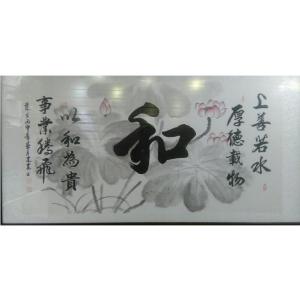 艺术品图片：艺术家陈建安书法作品名称《【和字 裱好】作者陈建安》价格1920.00 元